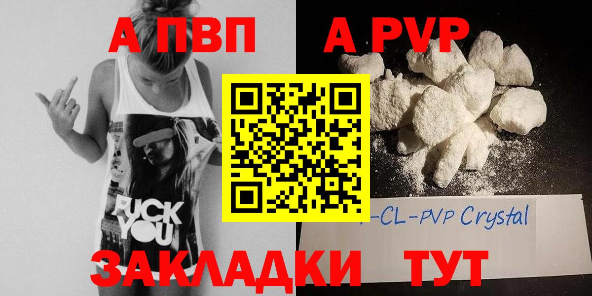 Губаха  APVP Соль  Вход с VPN 