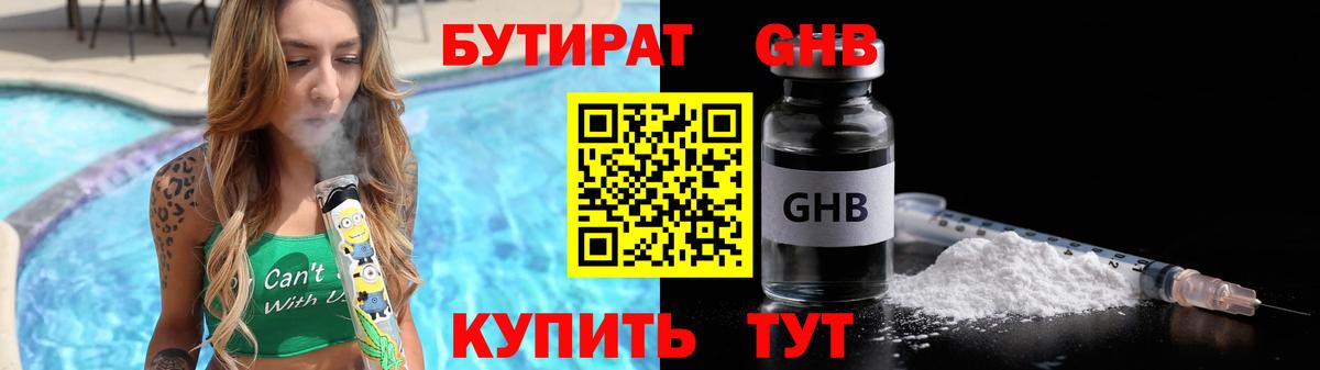БУТИРАТ  Вход с VPN  Губаха  Бутират жидкий экстази 