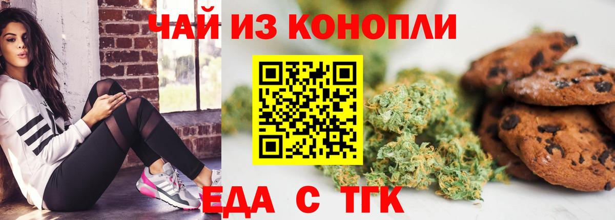 Печенье с ТГК марихуана  Вход с VPN  Губаха 