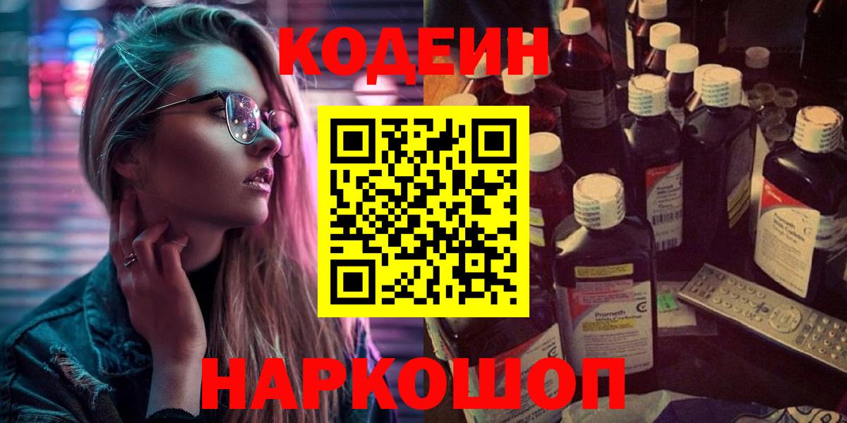Кодеин напиток Lean (лин) Губаха