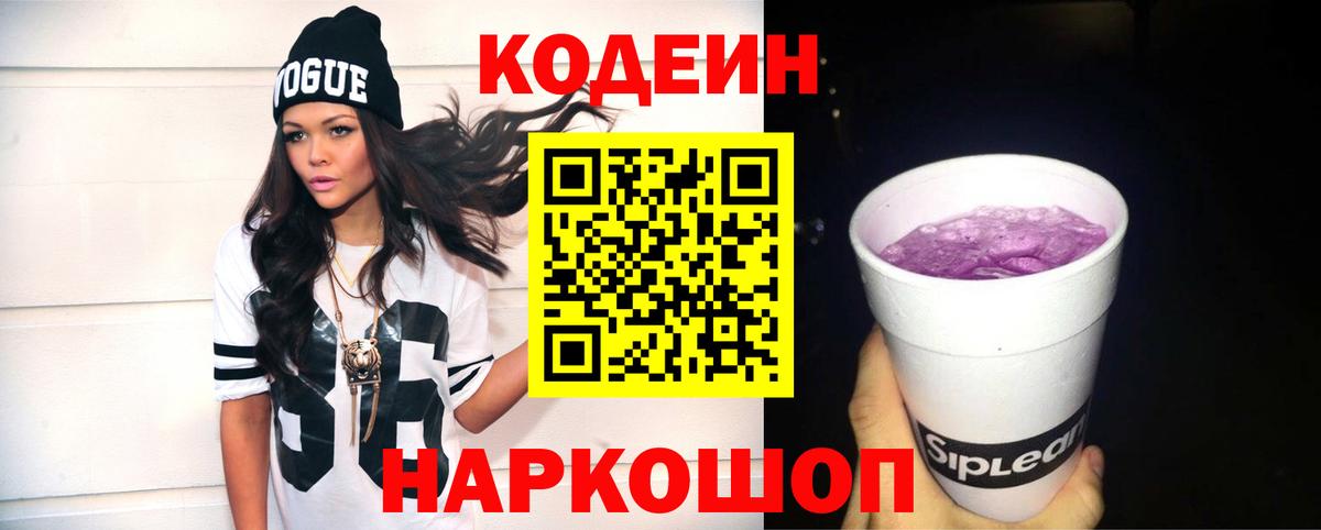 Губаха  Кодеиновый сироп Lean напиток Lean (лин)  Вход с VPN  Кодеиновый сироп Lean Purple Drank 